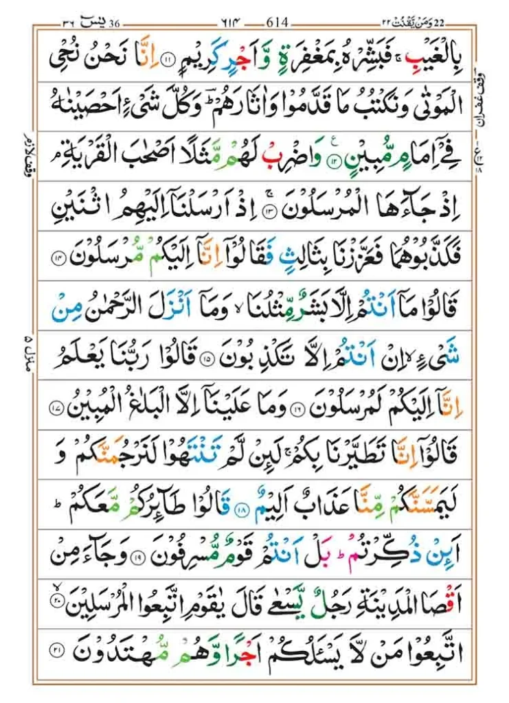 Surah Yaseen with Tajweed 2 Surah Yaseen with tajweed page 2