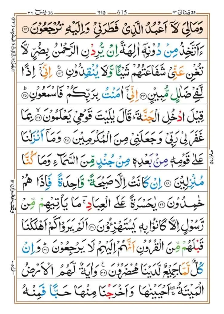 Surah Yaseen with Tajweed 3 Surah Yaseen with tajweed page 3
