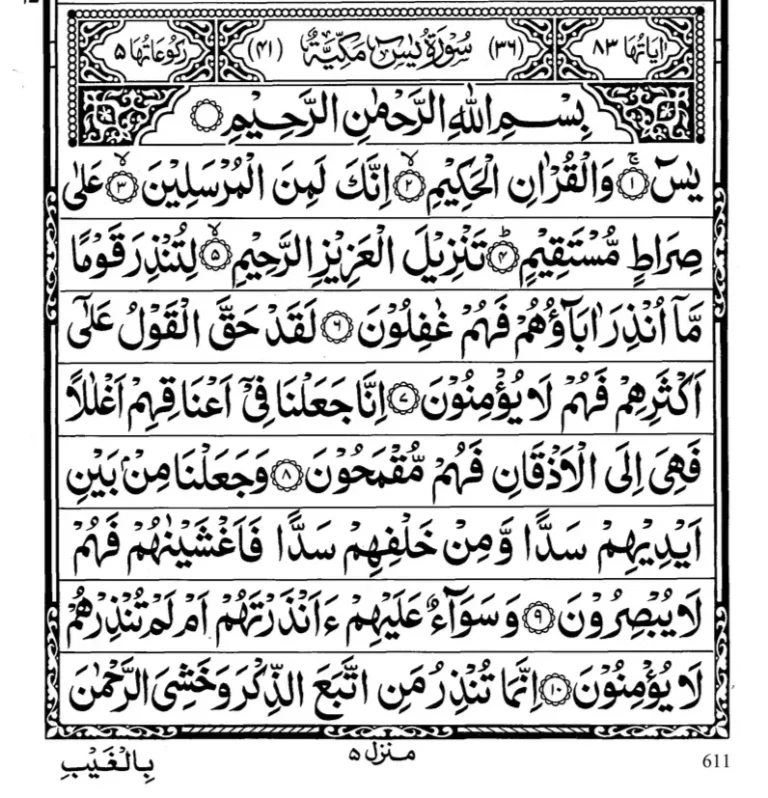 Surah Yaseen Pdf 1 Surah Yaseen PDF page 1