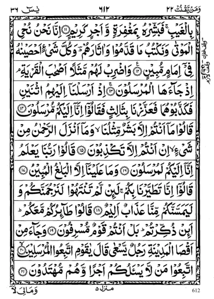 Surah Yaseen Pdf 2 Surah Yaseen PDF page 2