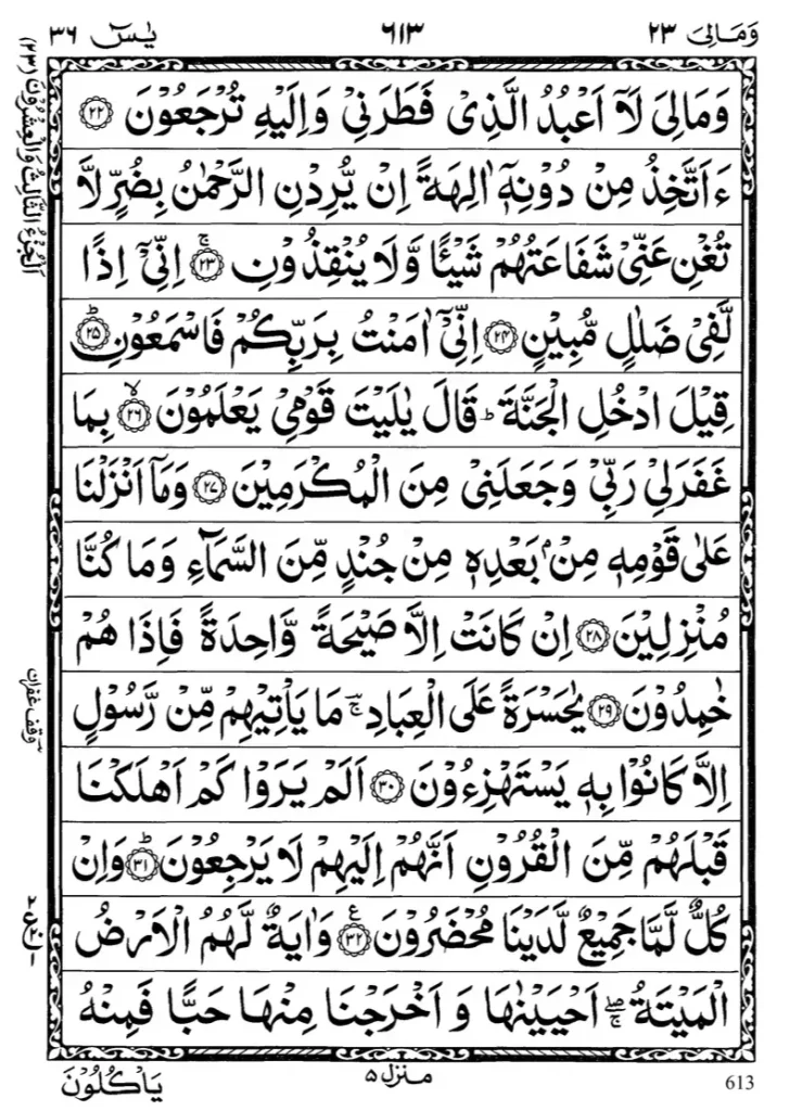 Surah Yaseen Pdf 3 Surah Yaseen PDF page 3