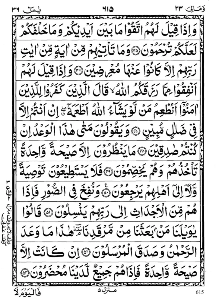 Surah Yaseen Pdf 5 Surah Yaseen PDF page 5