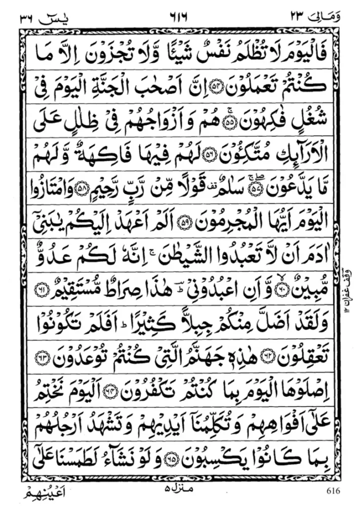 Surah Yaseen Pdf 6 Surah Yaseen PDF page 6