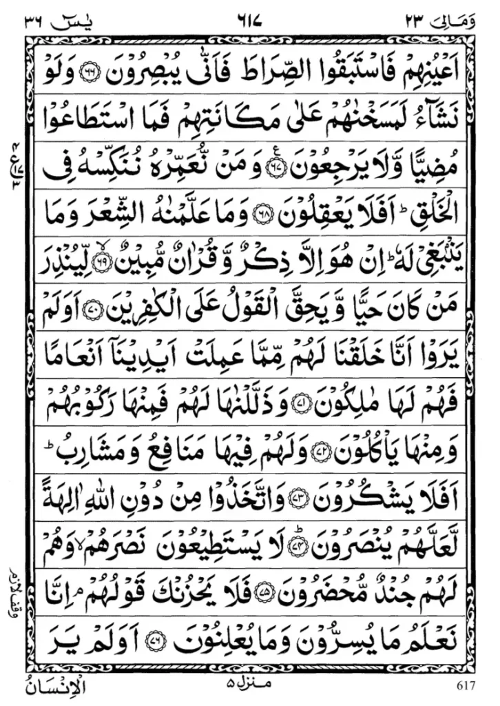 Surah Yaseen Pdf 7 Surah Yaseen PDF page 7