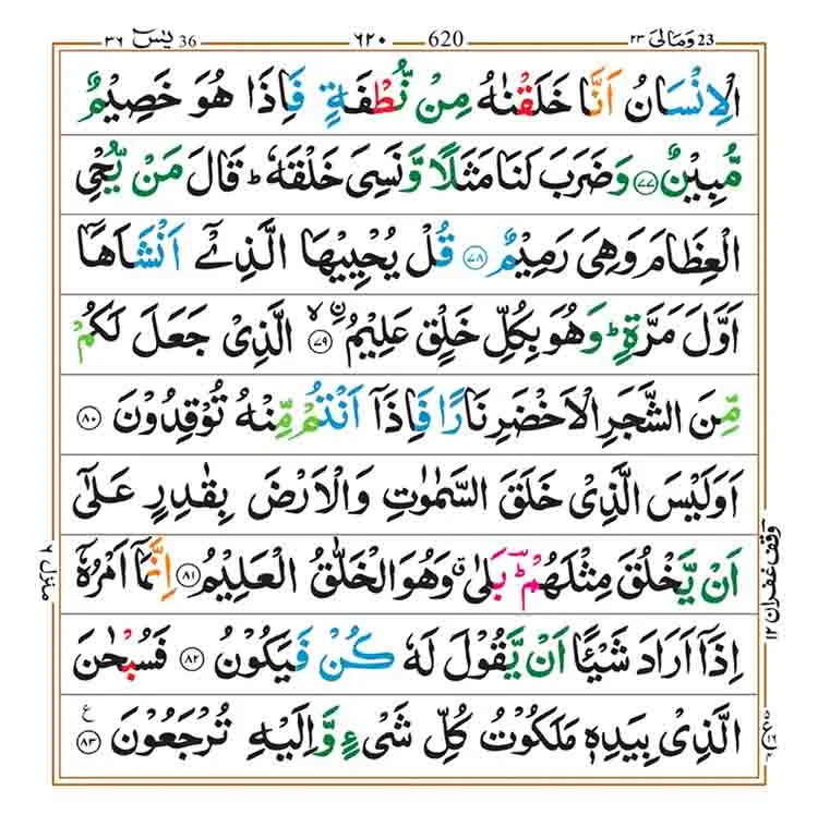 Surah Yaseen with Tajweed 8 Surah Yaseen with tajweed page 8