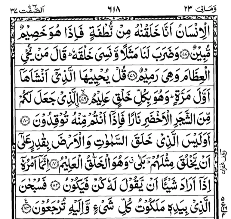 Surah Yaseen Pdf 8 Surah Yaseen PDF page 8