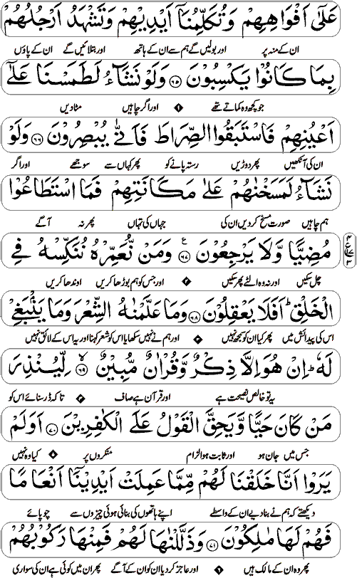 Surah Yaseen with Urdu page 9