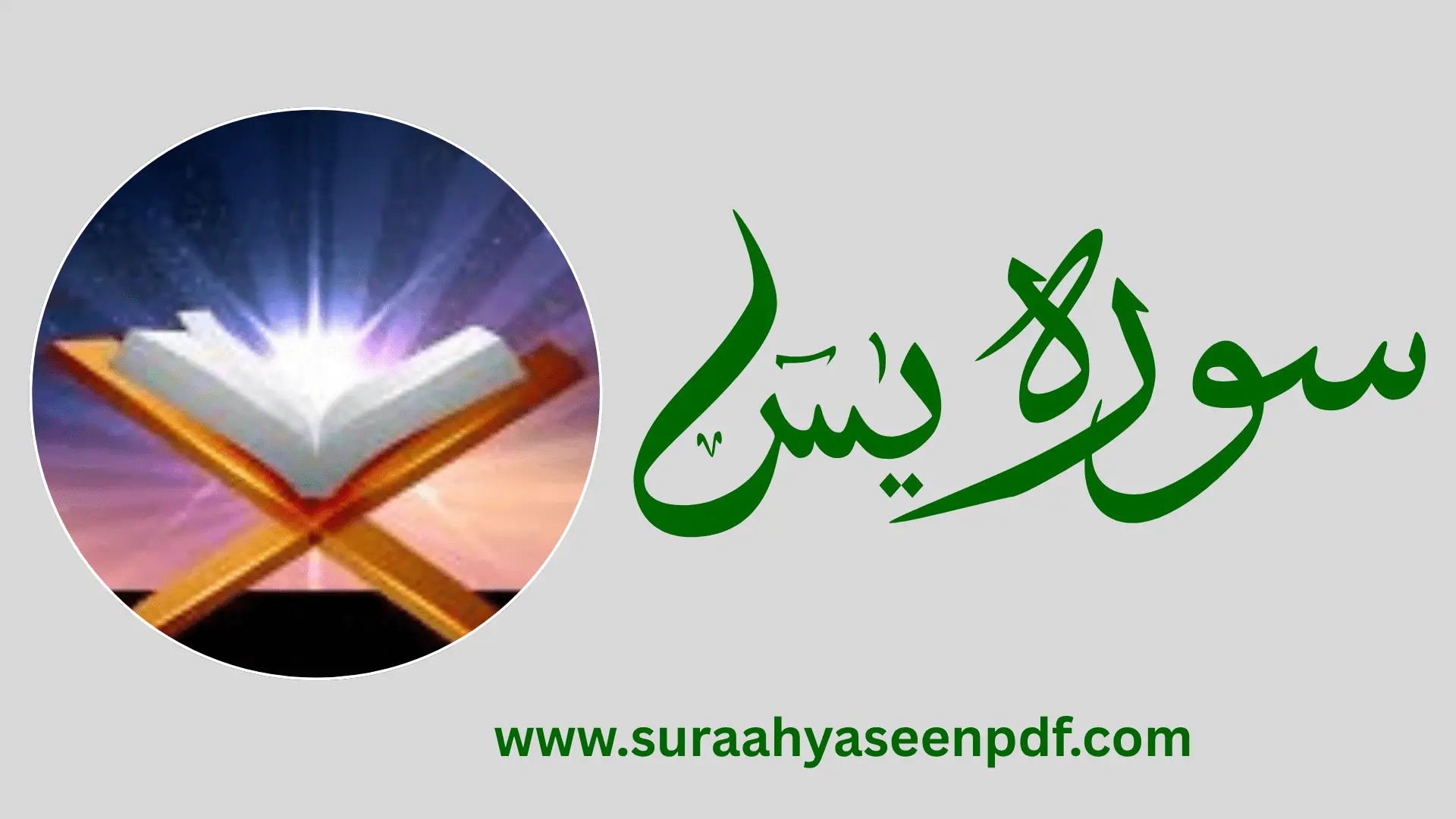 Benefits of Surah Yaseen
