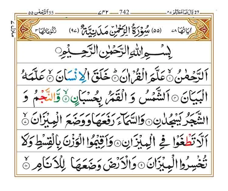 Surah Rahman PDF – Read Online, Download Free & Meaning 1 Surah Rahman PDF Page 1
