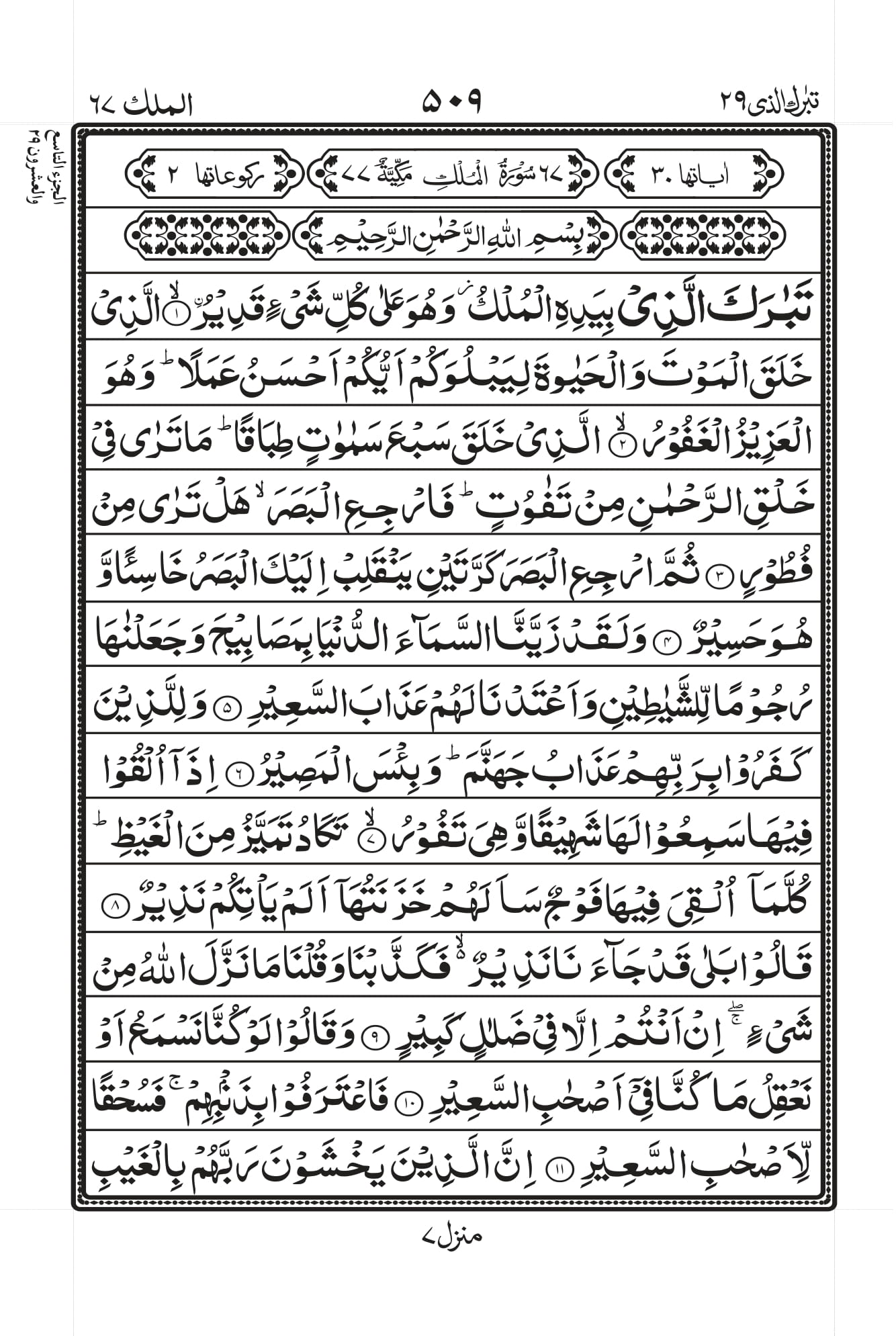 Surah Mulk PDF – Read Online, Download Free & Meaning 1 it page 1 - Arabic text with harakat