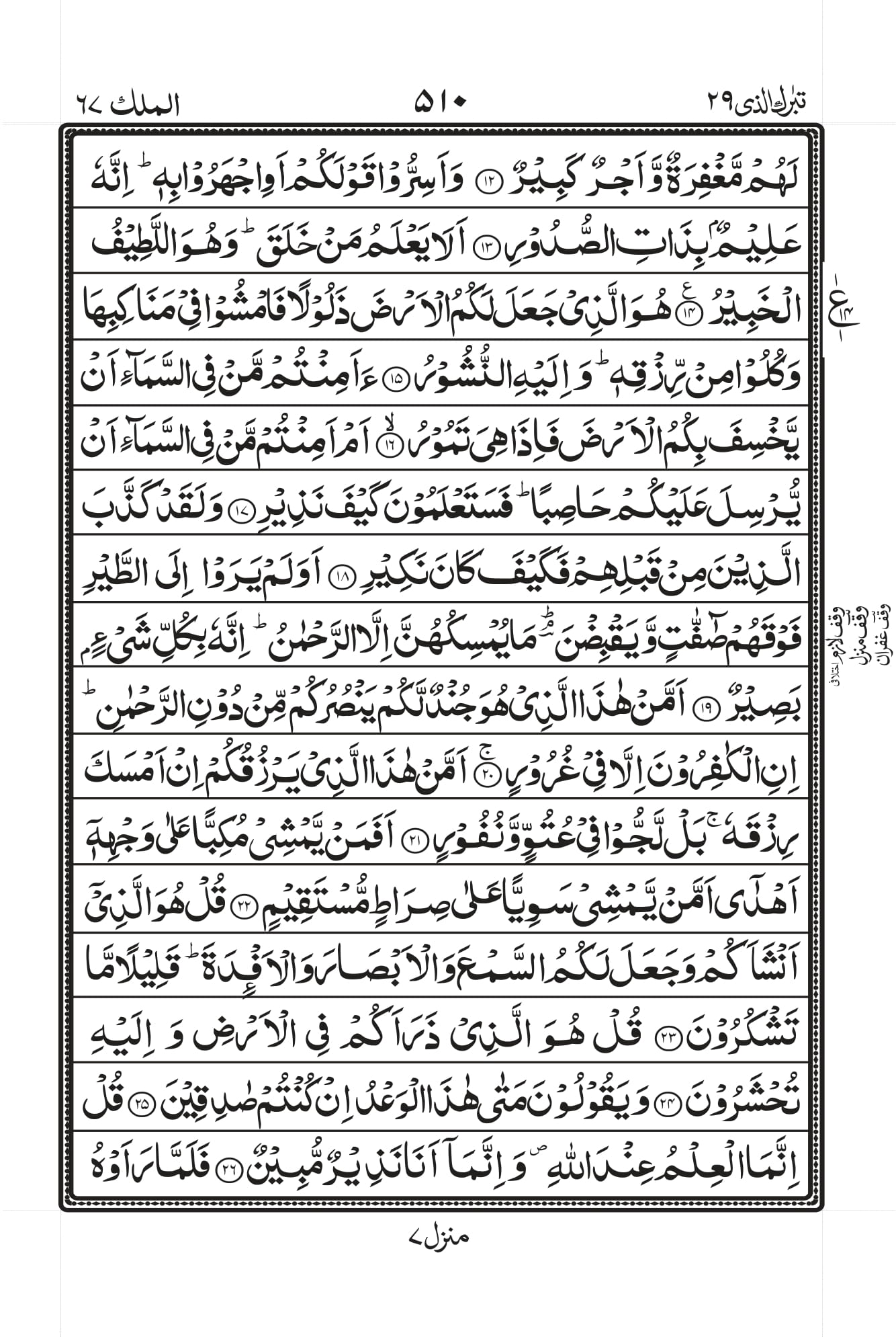 Surah Mulk PDF – Read Online, Download Free & Meaning 2 it page 2 - Uthmani script Arabic text