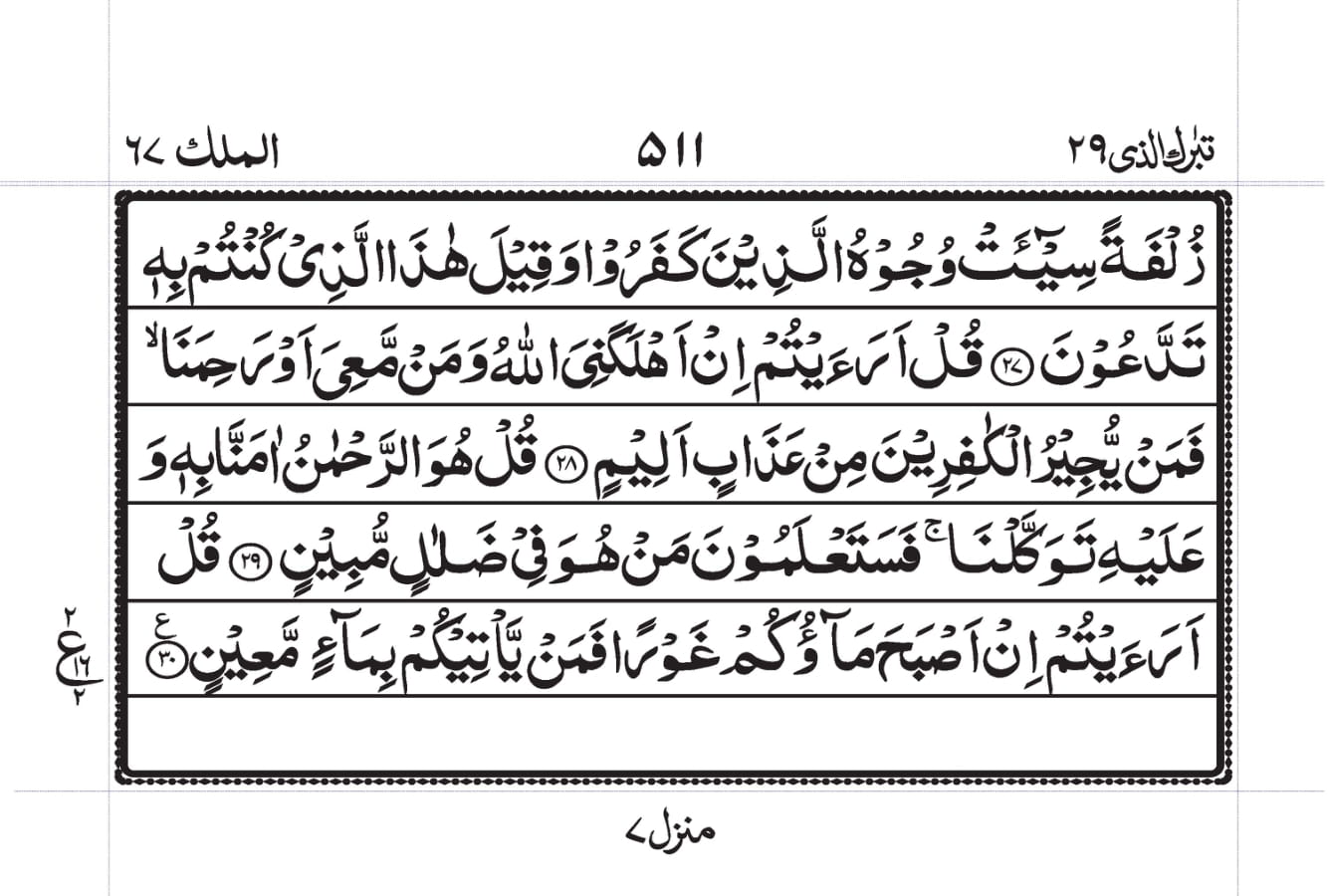 Surah Mulk PDF – Read Online, Download Free & Meaning 3 it page 3 - full Surah Al-Mulk Arabic